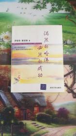 偶然的哈佛 必然的成功