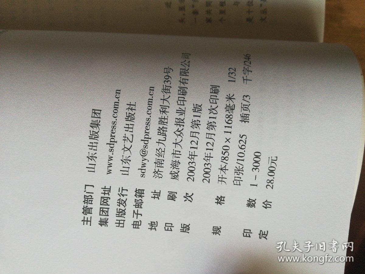 威海作家长篇小说文库——破土（品如图，余较好）