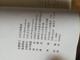 威海作家长篇小说文库——破土（品如图，余较好）