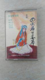 京剧四大名旦荟萃：玉堂春唱段（1985年原版老磁带，梅兰芳、尚小云等演唱）