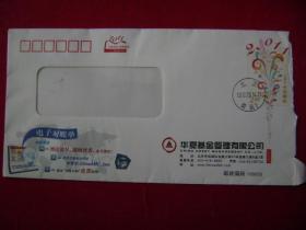 6-2-44.HKFB.2011Y.11-110105-13-0002-000.北京华夏基金邮广东珠海