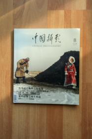 中国摄影  2015第8期