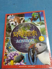 环球探索儿童百科全书   3