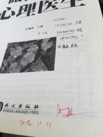 做自己的心理医生【实物拍图 品相自鉴 少量笔迹划线 】