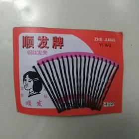 顺发牌钢丝发卡一板20个