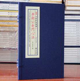 李卫公奇门心法 唐李靖撰 宣纸线装 一函一册全 李卫公心法 稿抄本 安次刘明江先生藏