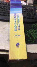 中国泌尿外科名家腹腔镜手术典藏 2014版DVD碟