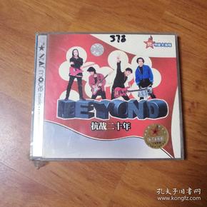 2VCD:Beyond抗战20年。未开封。