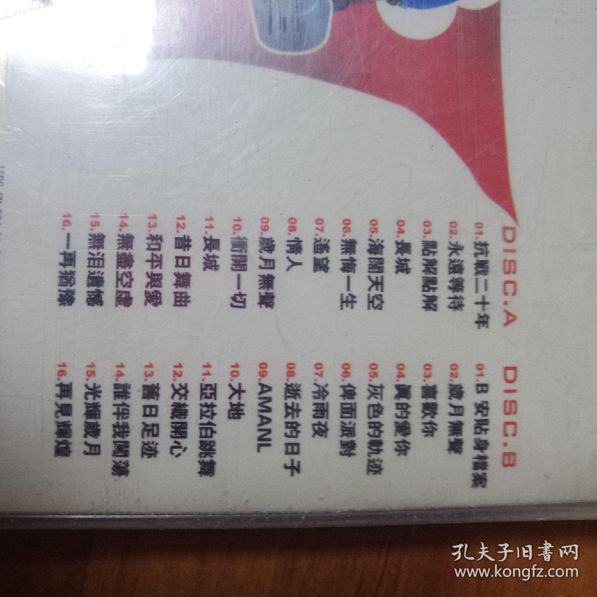 2VCD:Beyond抗战20年。未开封。