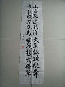 廖盛榮：書法：毛澤東詩一首（帶原作郵寄信封及簡介）（參展作品）（廖盛榮，男，1962年生，好書法藝術(shù)。喜歡寫大字，2005年師從書法家廖達德先生學(xué)習(xí)書法。作品先后參展過市縣書法展覽，并獲獎。）