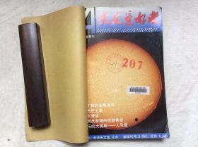 天文爱好者2004年7-12期