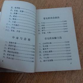 常见疾病单方汇编 1969年五月版 带毛主席题词最高指示。