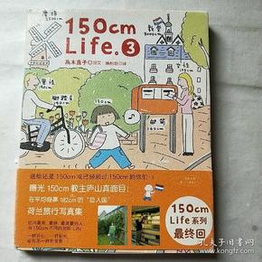 150cm Life 2 & 3