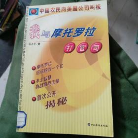 我与摩托罗拉打官司