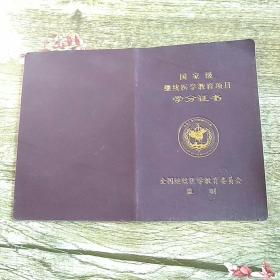 国家级继续医学教育项目学分证书