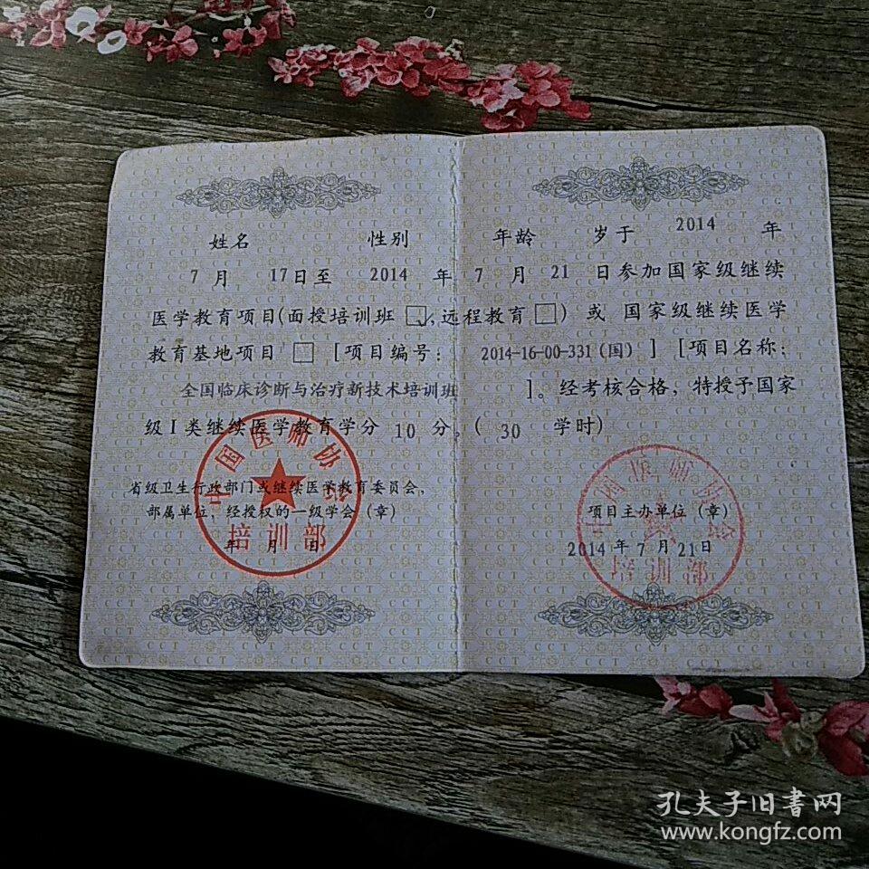 国家级继续医学教育项目学分证书