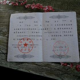 国家级继续医学教育项目学分证书