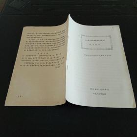 参加发扬中医特色学术研究会议论文资料：探索研究中药十八反的方法论