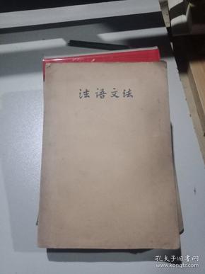 法语文法新编