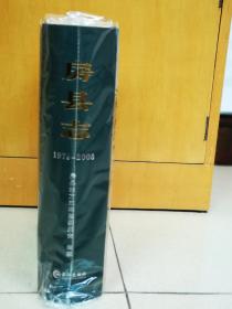 房县志（1979-2005）