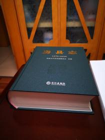 房县志（1979-2005）