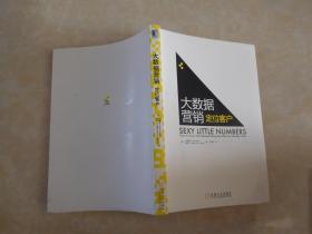 大数据营销定位客户