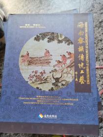 海南黎族传统工艺