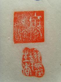 廖艳明:书法:以冰霜之操自励,则品日清高;以穹窿之量容人,则德日广大;以切磋之谊取友,则学问日精;以慎重之行利生,则道风日远。(带简介)(廖艳明,女,1977年11月生人,美术教育本科毕业,从事美术教育书法教学工作。作品多次参展并获奖。)