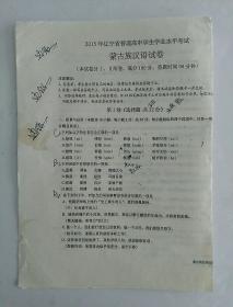 2015年辽宁省普通高中学生学业水平考试 蒙古族汉语文试卷 〔8开共2页〕