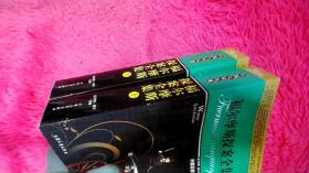 世界经典名著--福尔摩斯探案集（上下）