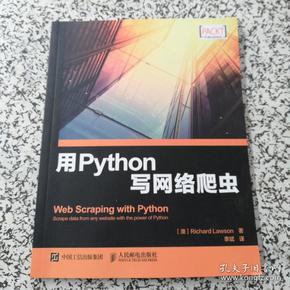 用Python写网络爬虫