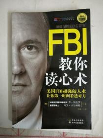 FBI教你读心术