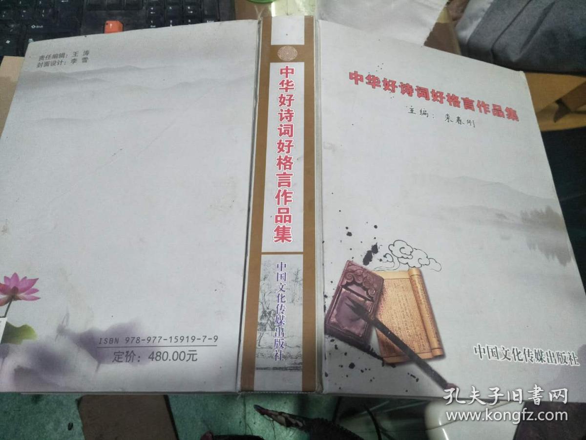 中华好诗词好格言作品集