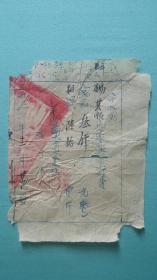 1952年  陕西省安康市平利县第二区毛平乡普小经费交收存根（人民币叁千元整、粗粮陸拾市斤）