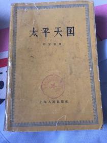 太平天国