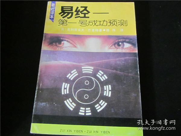 上世纪80-90年代周易风水四柱八卦面手相预测书籍~易经第一号成功预测。