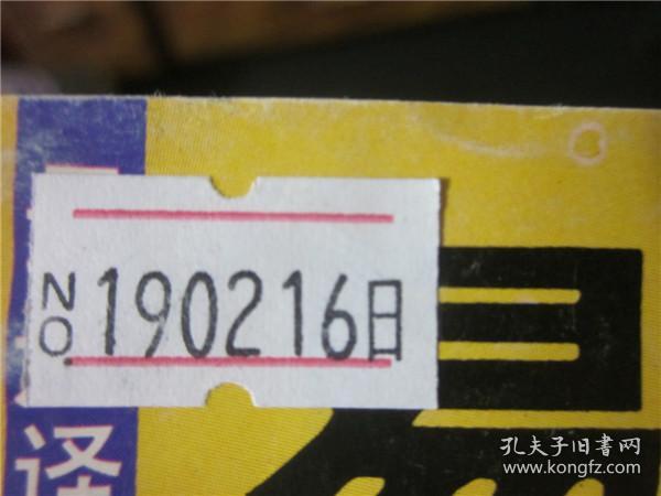 上世纪80-90年代周易风水四柱八卦面手相预测书籍~易经第一号成功预测。