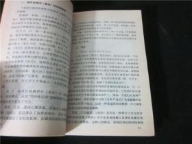 上世纪80-90年代周易风水四柱八卦面手相预测书籍~易经第一号成功预测。