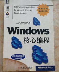 Windows
核心编程