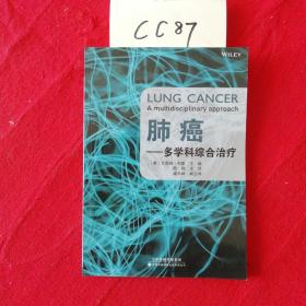 肺癌：多学科综合治疗