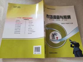 市场调查与预测