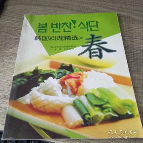 韩国料理精选-春