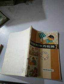 科技制作萬花筒 (2)