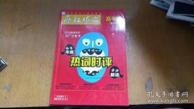 疯狂作文高考版  第四辑