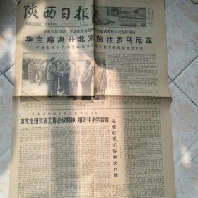 陕西日报  1978.8.15