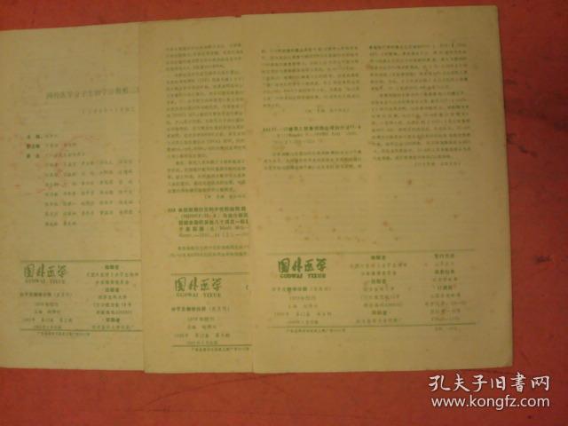 国外医学（分子生物学分册）【1990年第2.3.4册】【三本合卖】