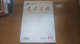 文学月刊2018年12