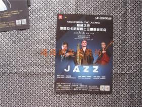 节目单：JAZZ柏林之声 德国拉卡萨斯爵士三重奏音乐会-- 打开艺术之门系列