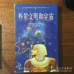 外星文明和宇宙