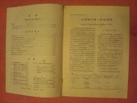 国外医学（分子生物学分册）【1990年第2.3.4册】【三本合卖】